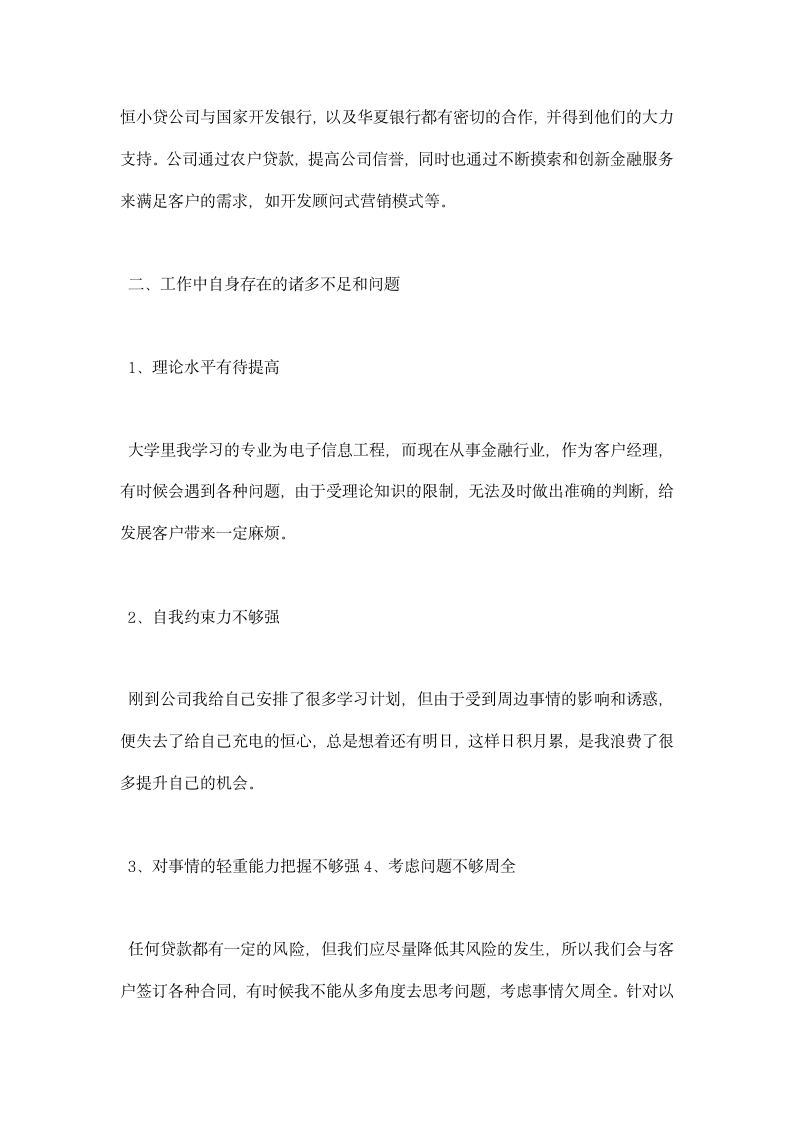 小额贷款公司实习报告.docx第3页