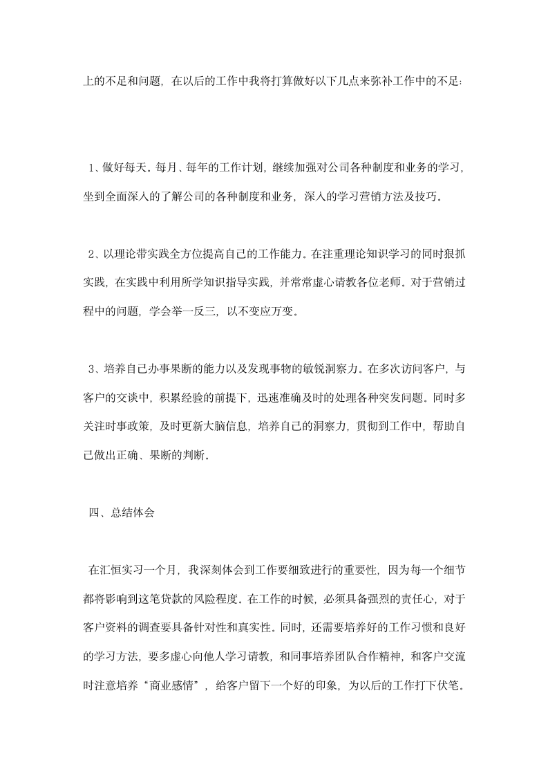 小额贷款公司实习报告.docx第4页