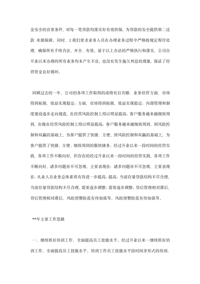 小额贷款公司实习报告.docx第7页