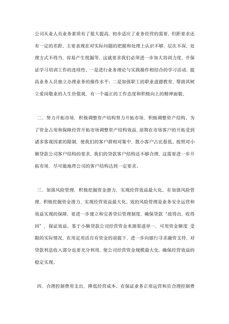 小额贷款公司实习报告.docx第8页