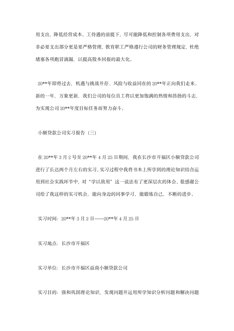 小额贷款公司实习报告.docx第9页