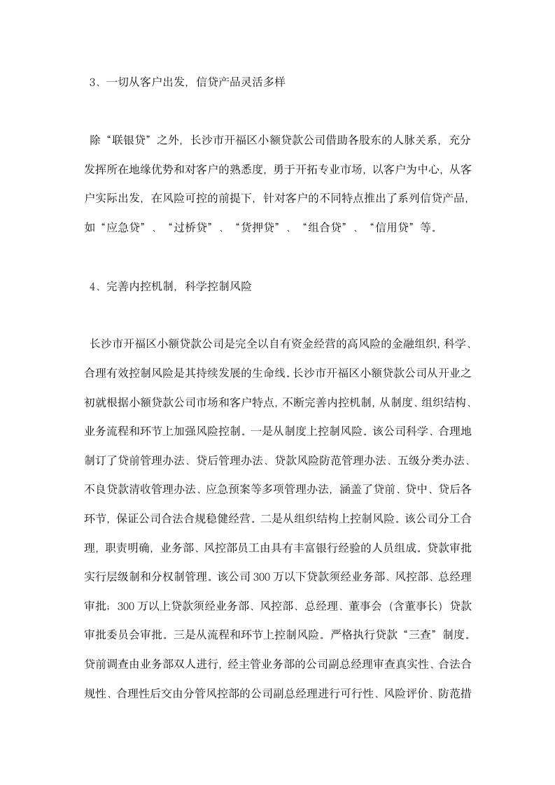 小额贷款公司实习报告.docx第13页