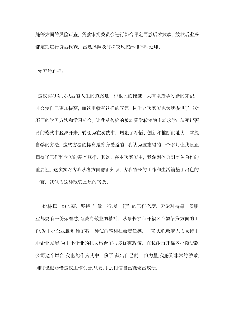 小额贷款公司实习报告.docx第14页