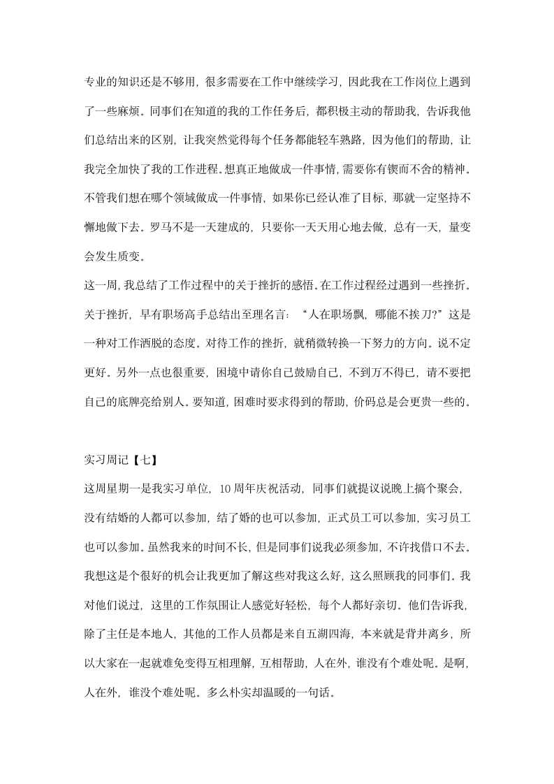 物流顶岗实习报告周记.docx第5页