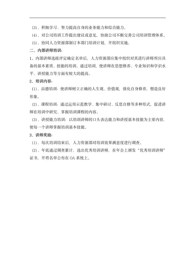 企业内部培训师选拔与培训方案.docx第2页