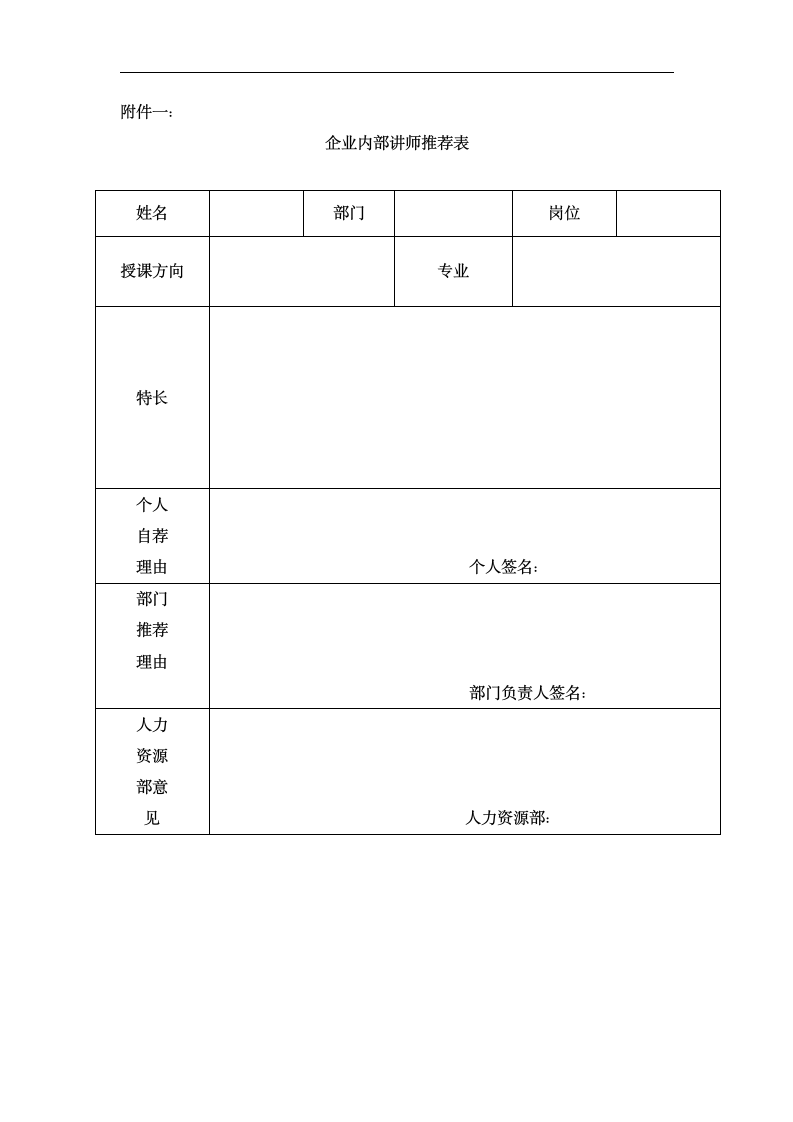 企业内部培训师选拔与培训方案.docx第3页