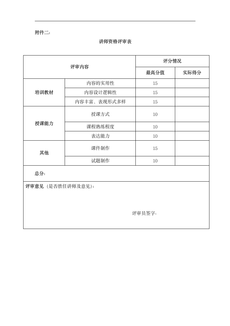 企业内部培训师选拔与培训方案.docx第4页