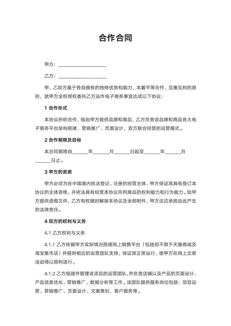 合作合同.docx