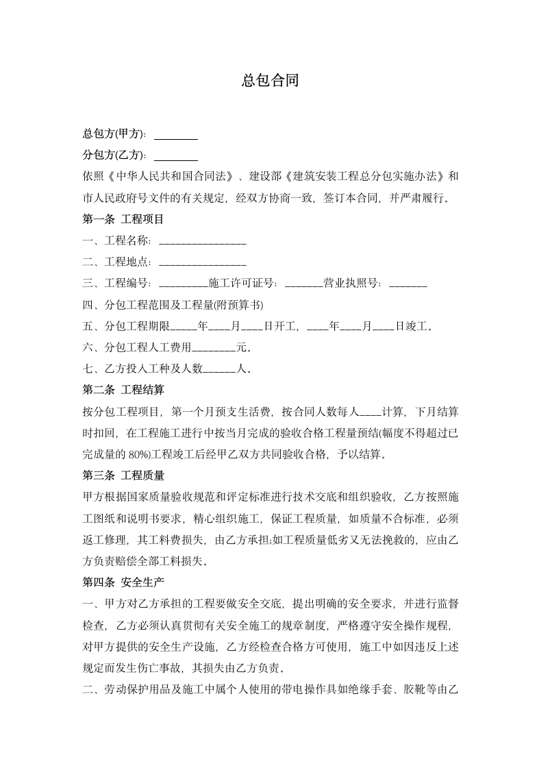 总包合同.docx