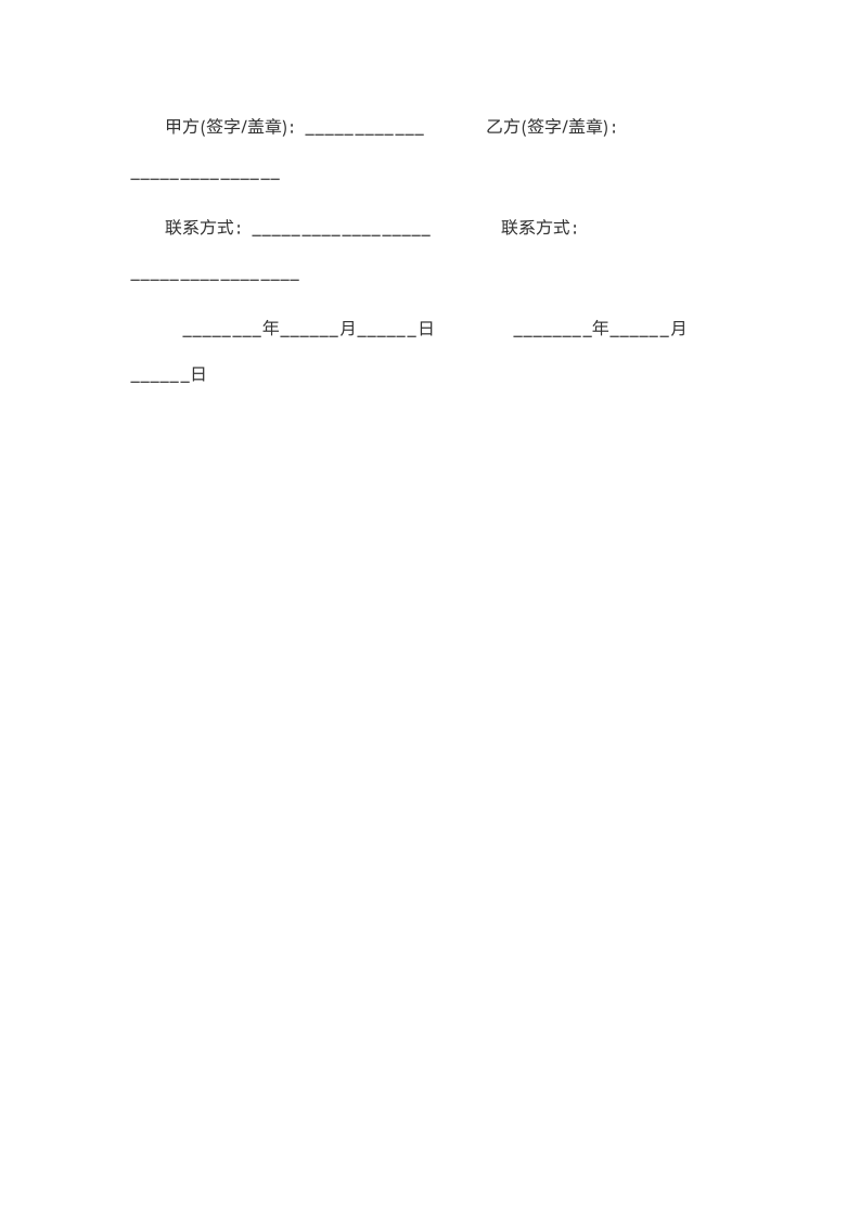 装修合同.docx第8页