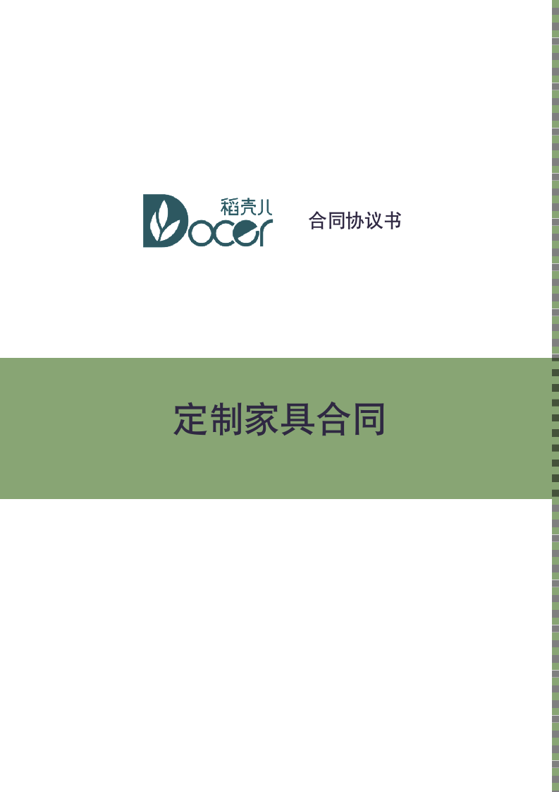 定制家具合同.docx