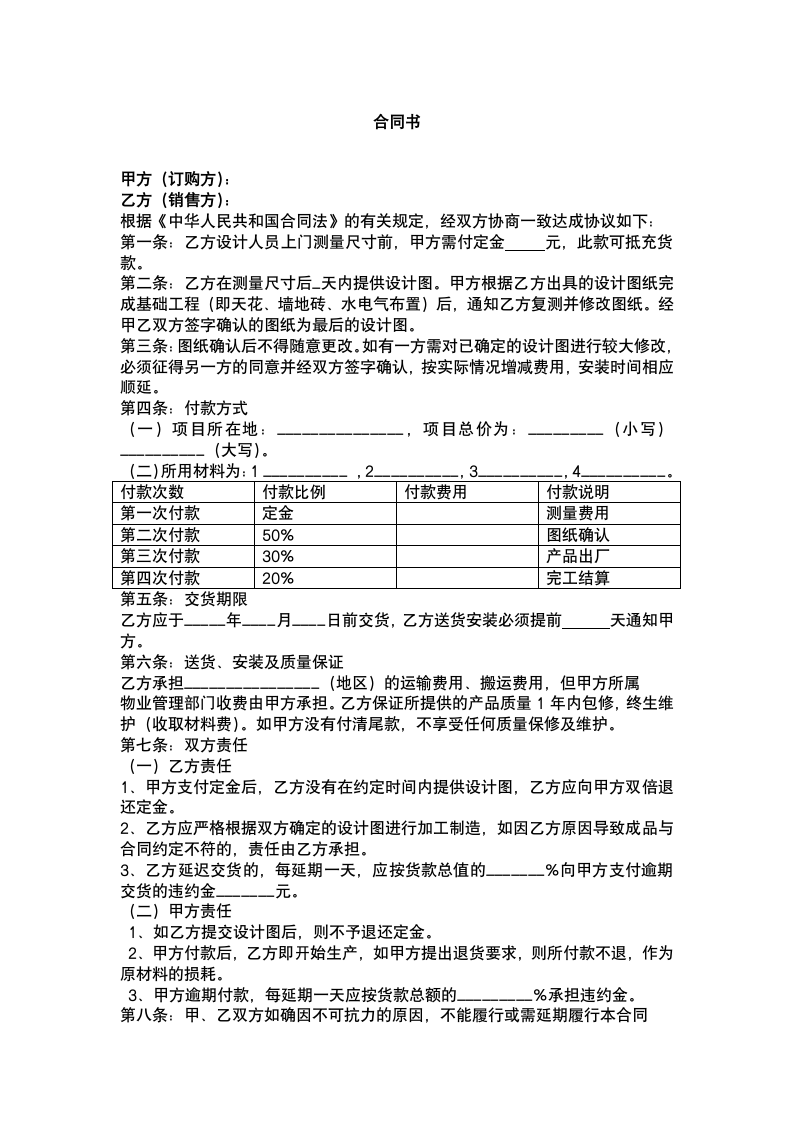 定制家具合同.docx第2页