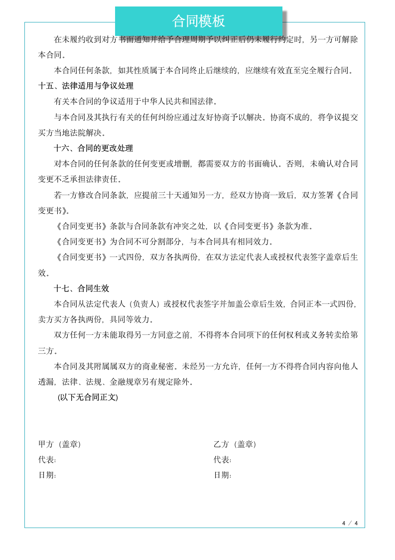 软件购置合同.docx第4页