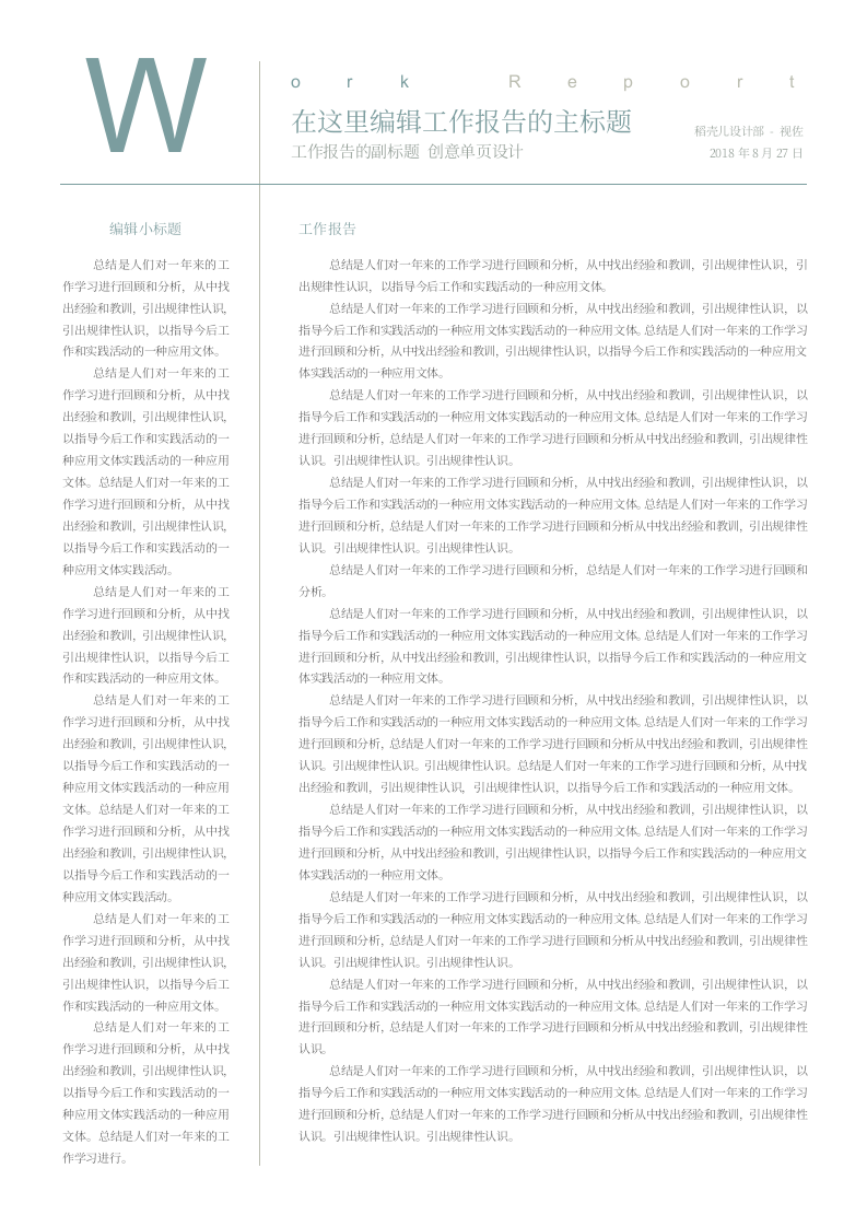 单页工作总结报告通用简约模板.docx