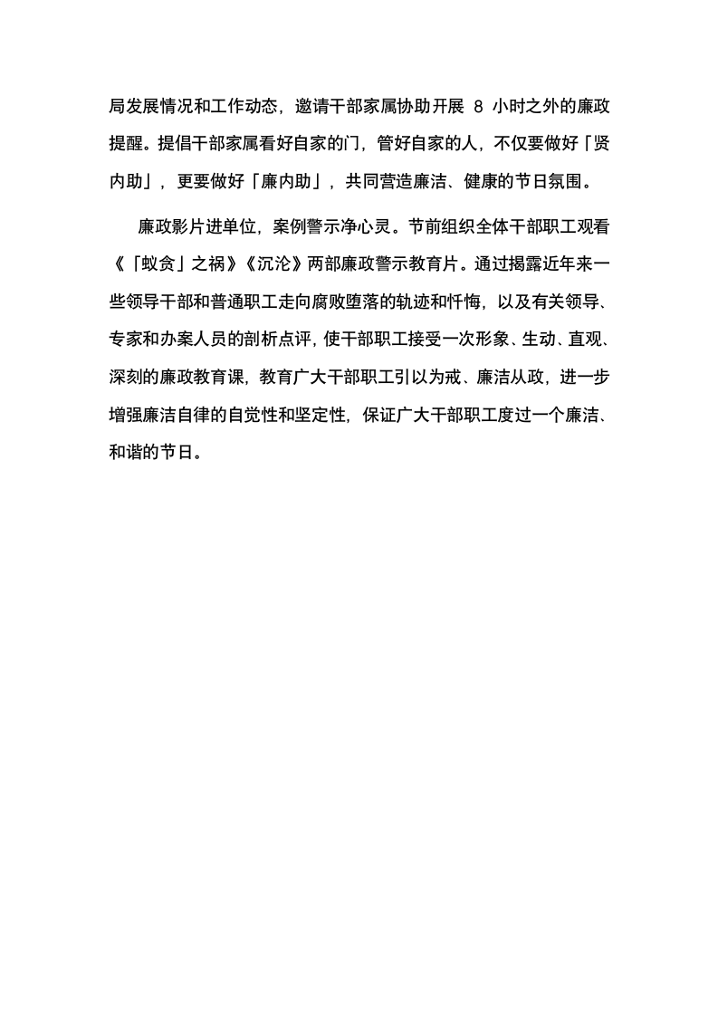 关于促进干部职工廉政建设的报告.docx第2页