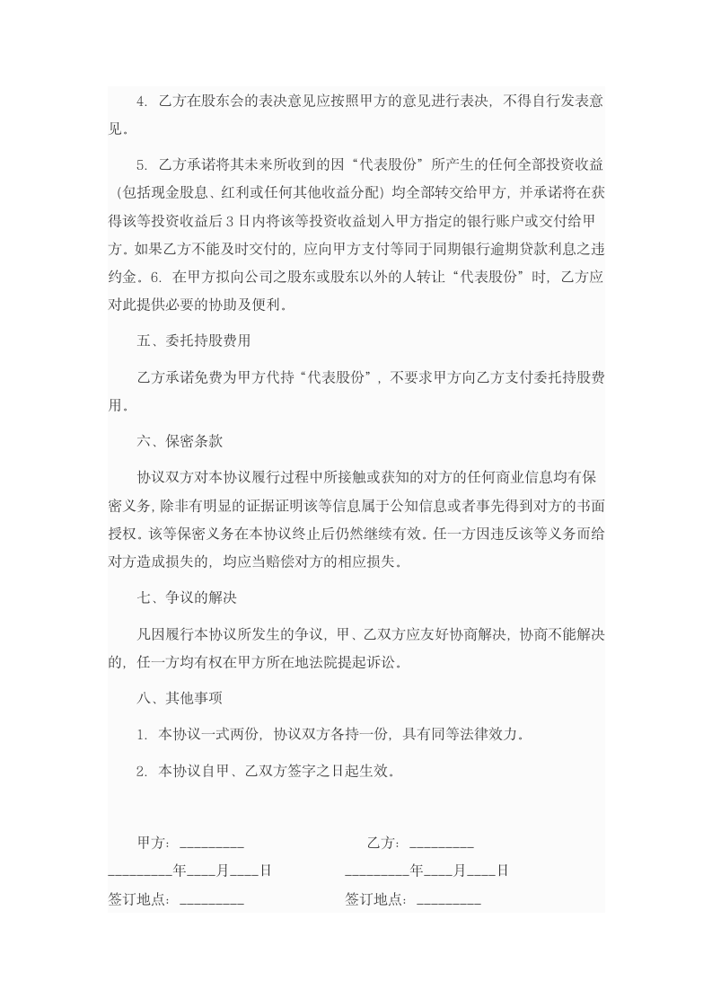 代持协议(个人).docx第4页