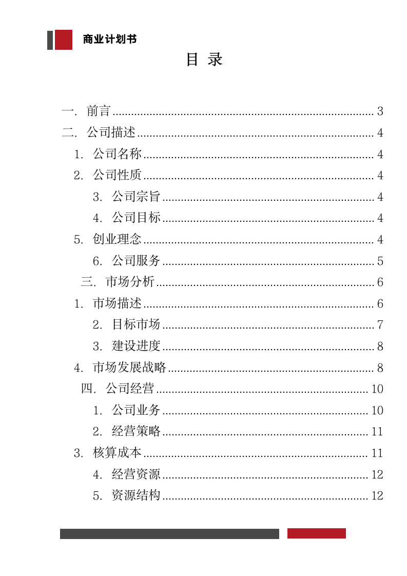 广告设计制作公司商业计划书.docx第2页