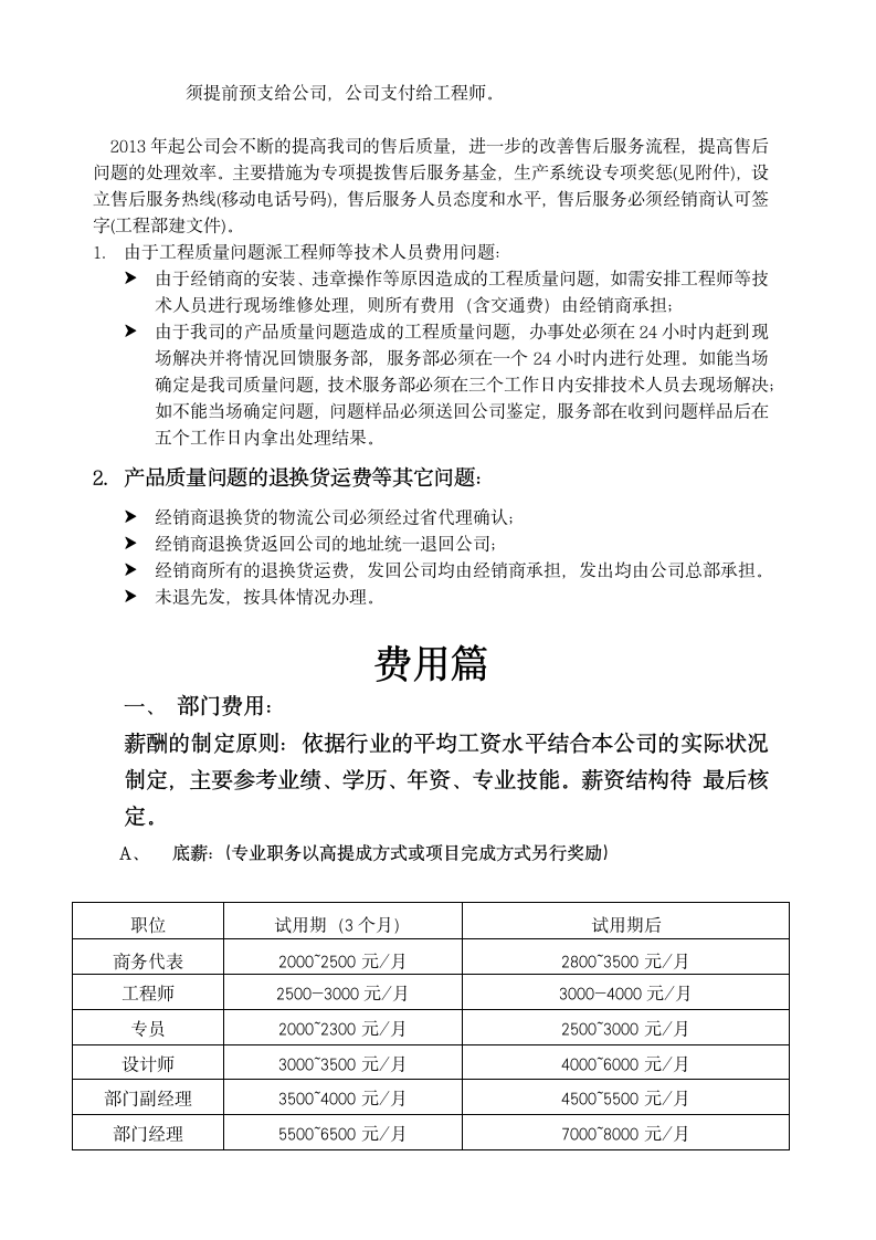 新公司成立规划策划方案.doc第9页