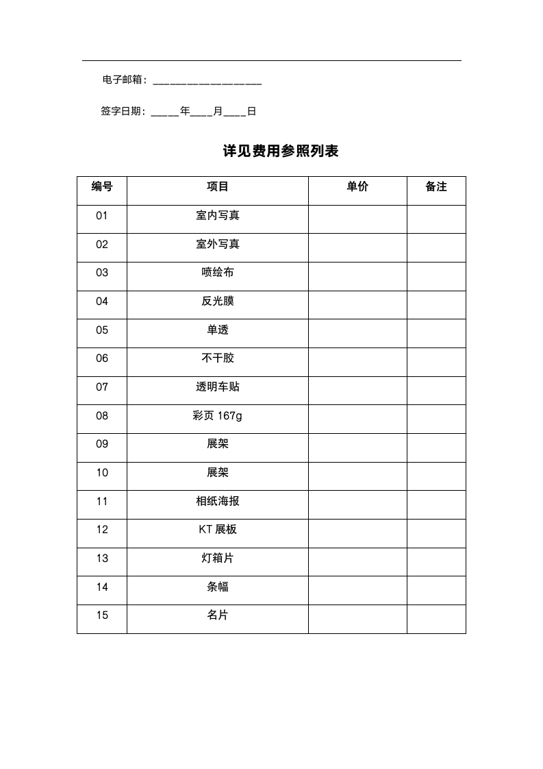 广告公司合作合同.docx第6页