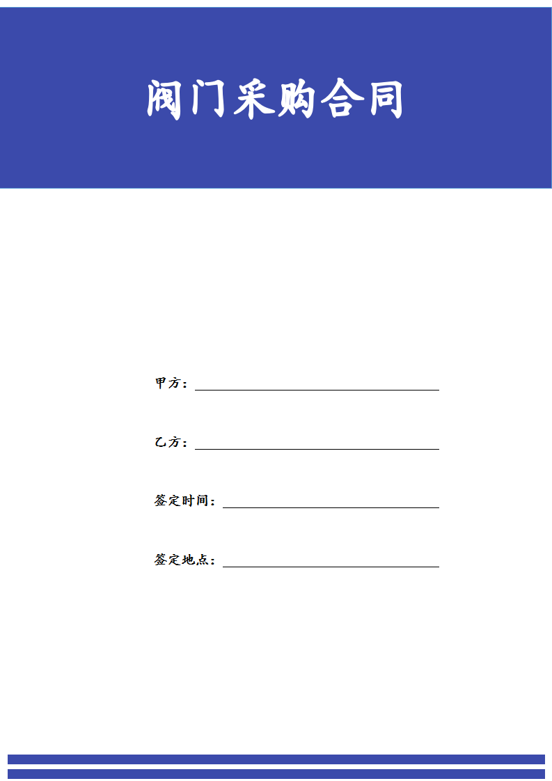 阀门采购合同.docx