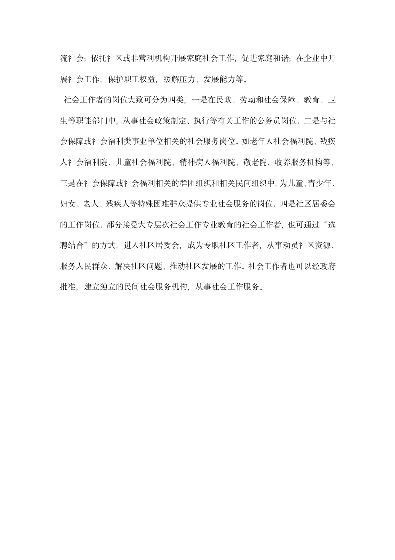 关于社会工作者学习材料.docx第2页