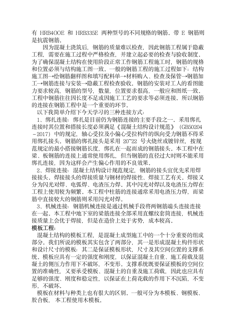 建筑工地实习心得体会.doc第2页