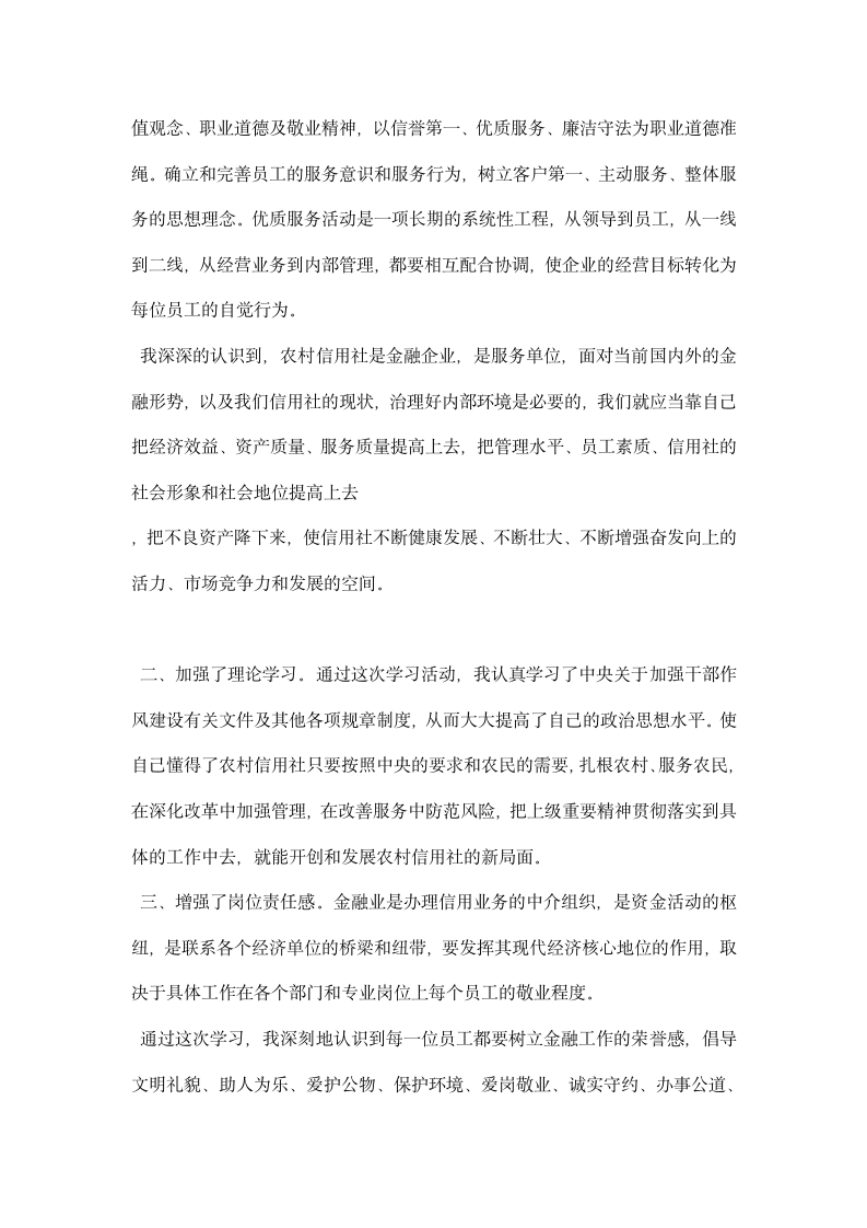 信用社五提活动学习心得.docx第2页