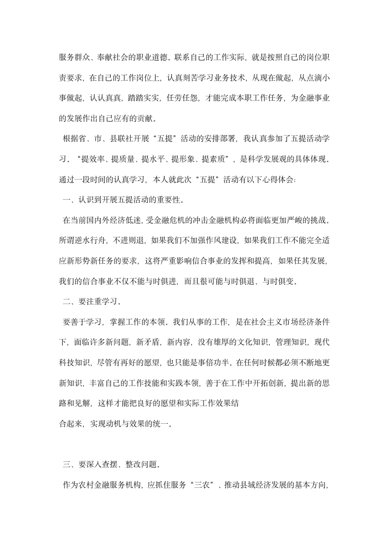 信用社五提活动学习心得.docx第3页