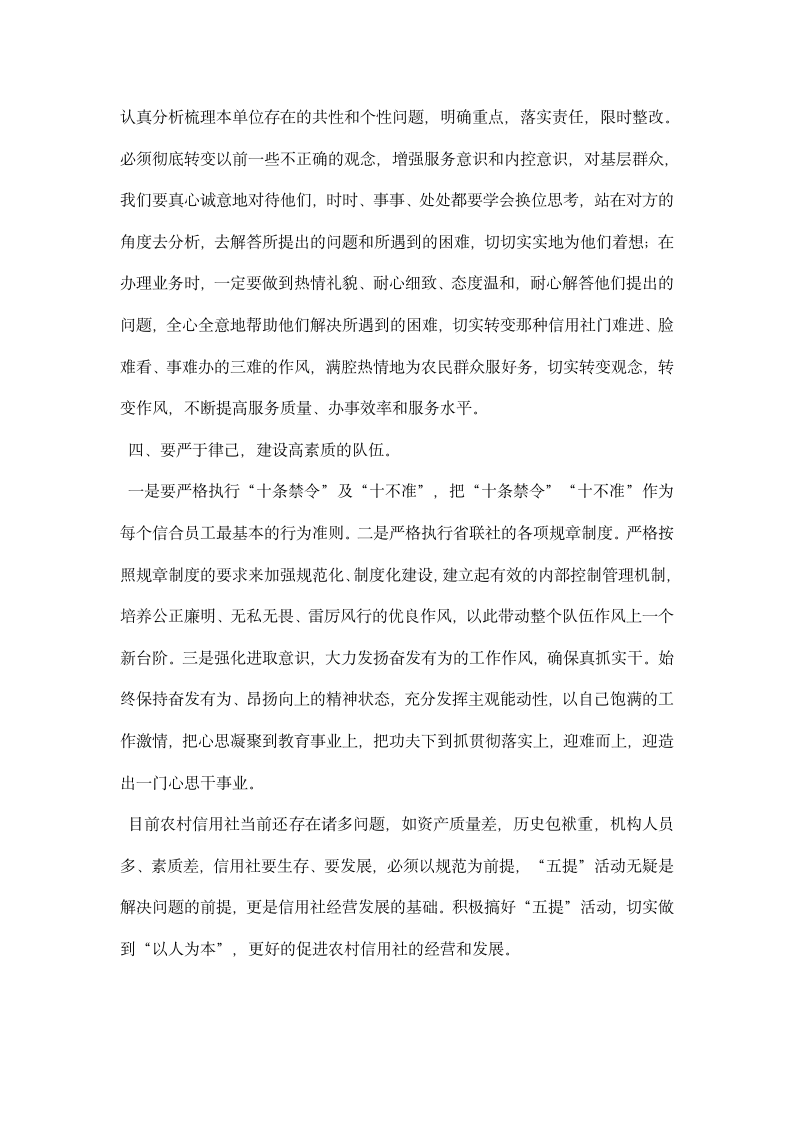 信用社五提活动学习心得.docx第4页