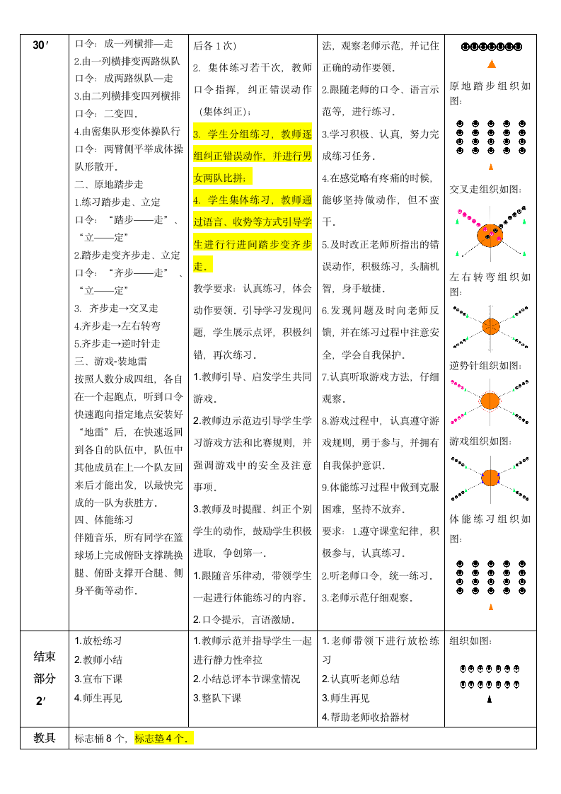 体育二年级上册 队形队列与游戏 教案（表格式）.doc第2页