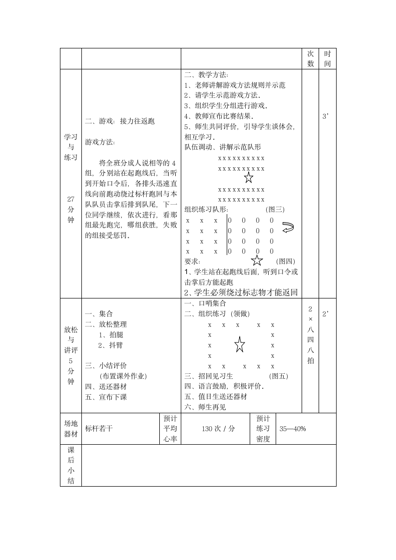 五年级上册体育与健康 3跳跃游戏：立定跳远能力 教案.doc第4页