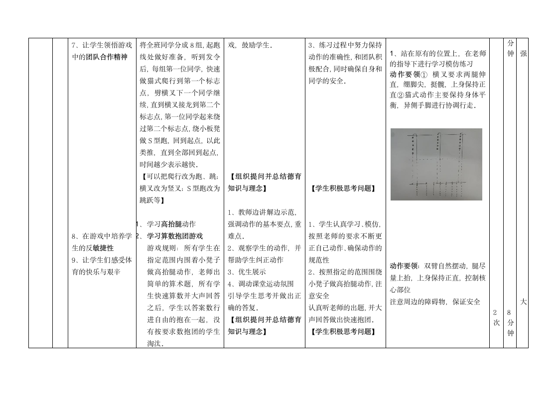 通用版四年级体育 趣味体育游戏 教案（表格式）.doc第3页