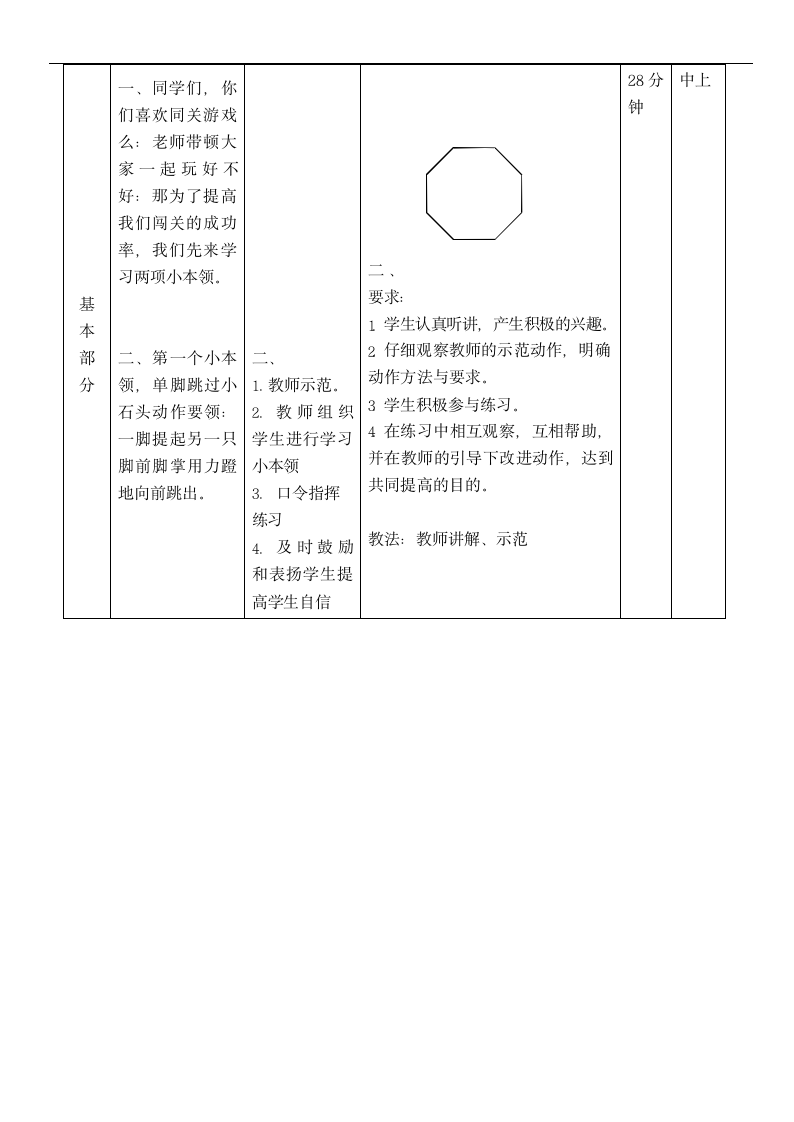 体育一年级下册   跳跃与游戏  教案（表格式）.doc第7页