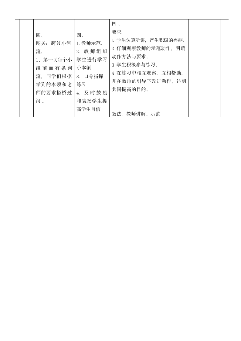 体育一年级下册   跳跃与游戏  教案（表格式）.doc第9页