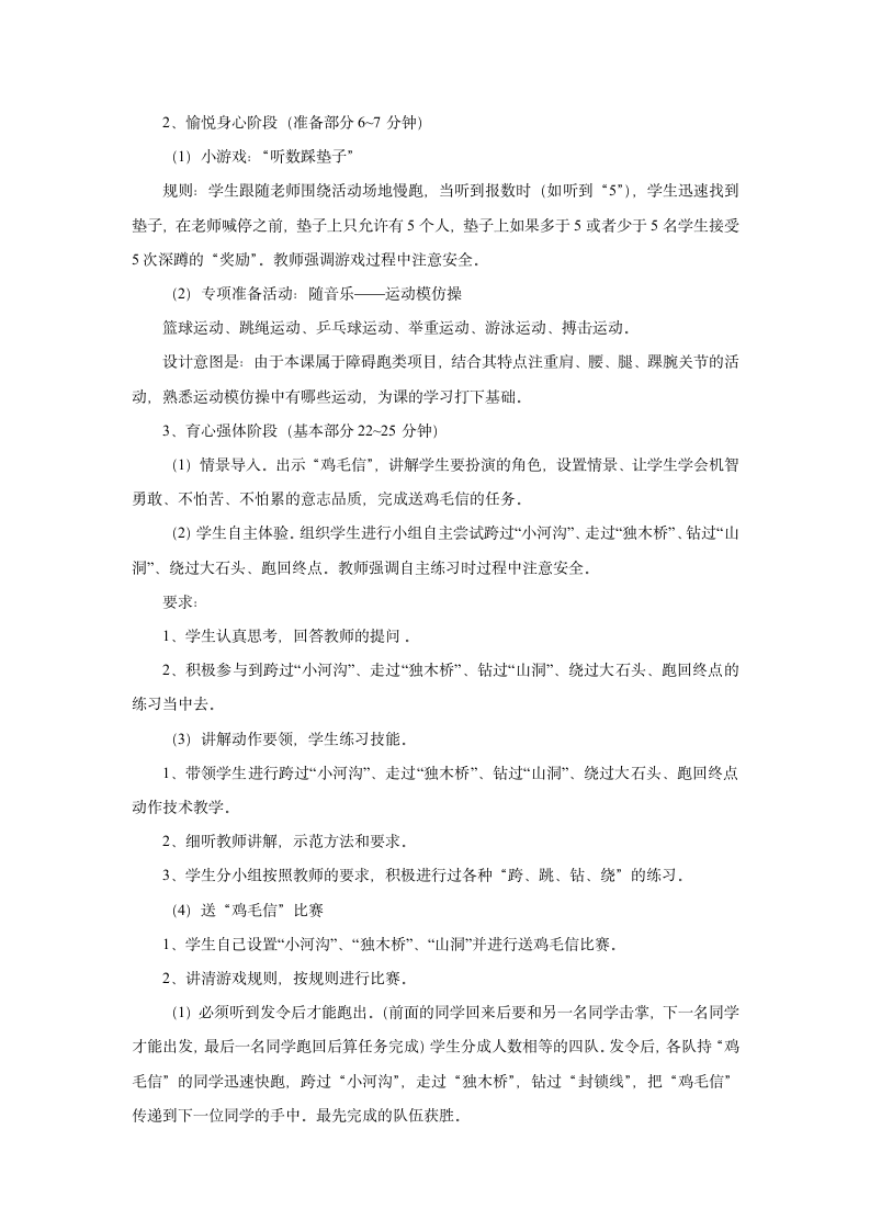 游戏《鸡毛信》教学设计-2021-2022学年小学体育与健康（水平一）二年级上册-人教版.doc第4页