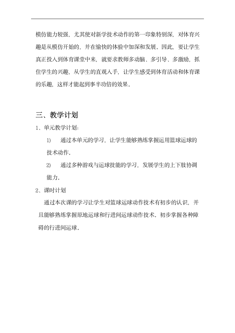 通用版体育二年级下册 篮球小游戏——行进间运球 教案.doc第2页