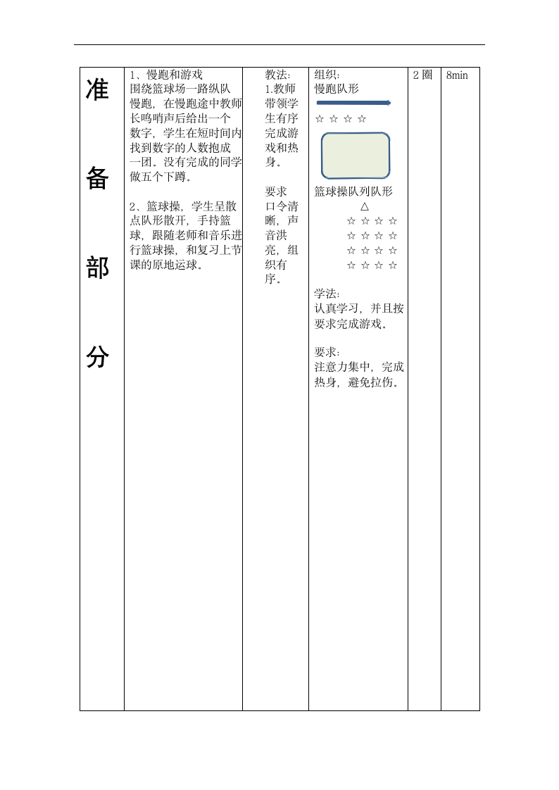 通用版体育二年级下册 篮球小游戏——行进间运球 教案.doc第4页