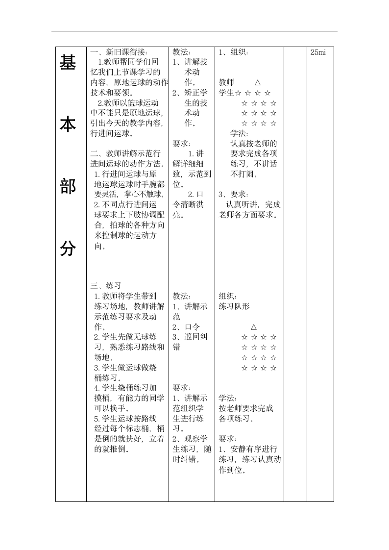 通用版体育二年级下册 篮球小游戏——行进间运球 教案.doc第5页