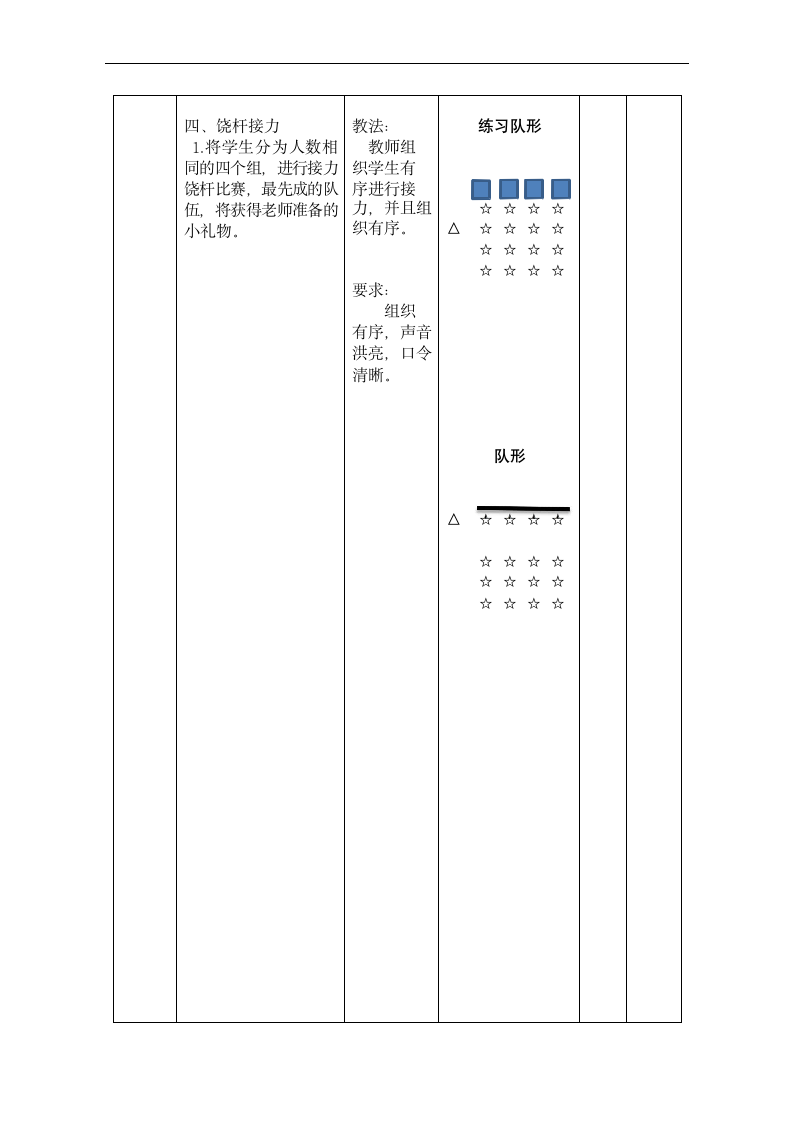 通用版体育二年级下册 篮球小游戏——行进间运球 教案.doc第6页