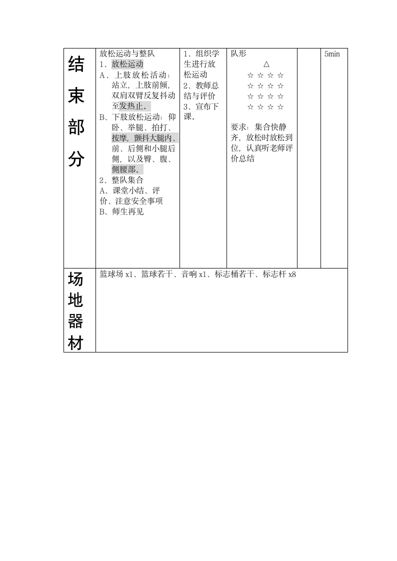 通用版体育二年级下册 篮球小游戏——行进间运球 教案.doc第7页