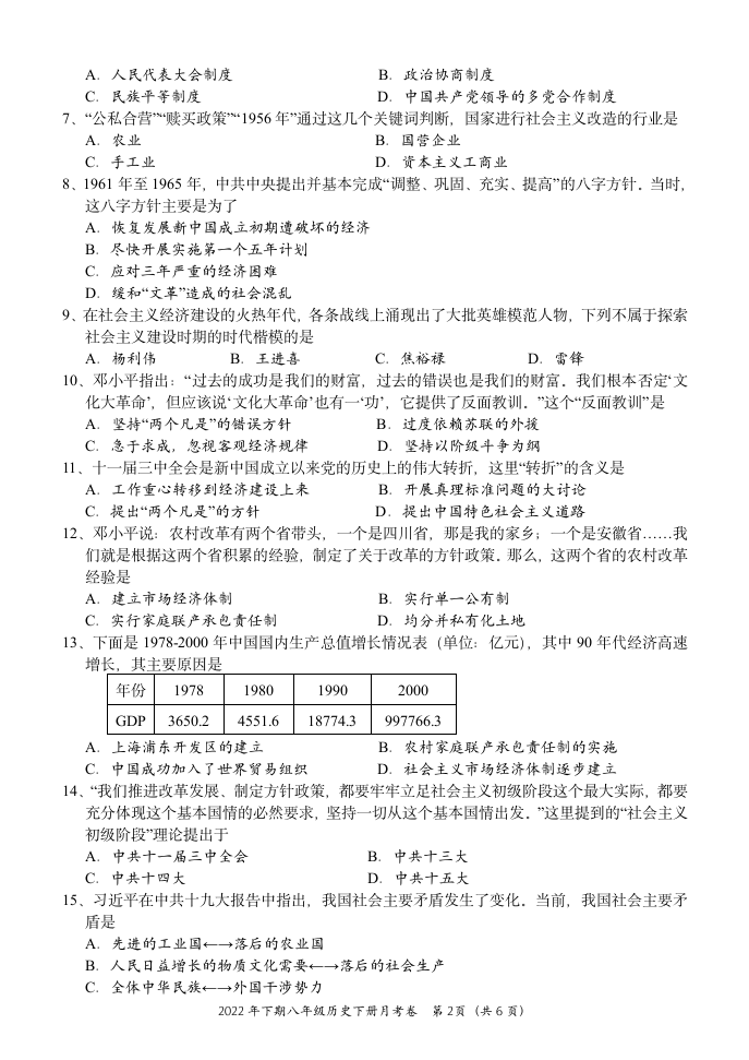 2021—2022学年八年级历史下册期末试卷（含答案）.doc第2页