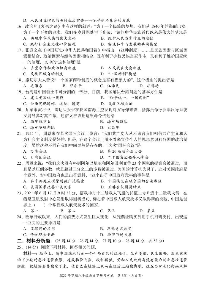 2021—2022学年八年级历史下册期末试卷（含答案）.doc第3页