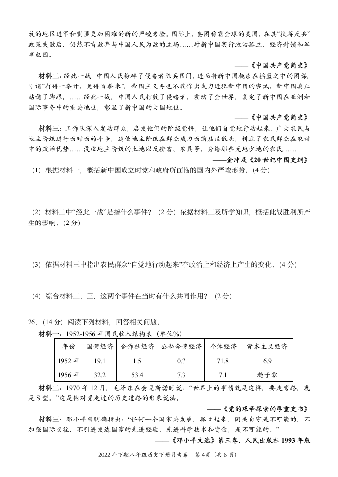 2021—2022学年八年级历史下册期末试卷（含答案）.doc第4页