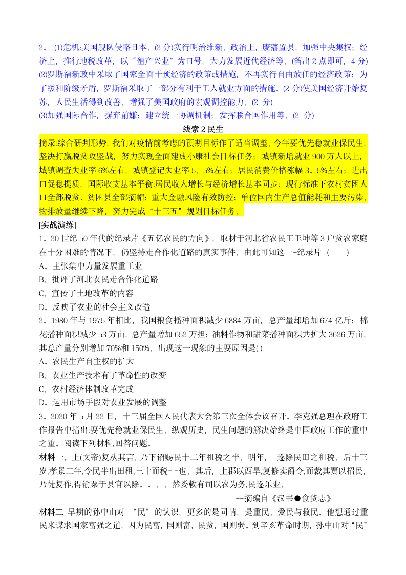 2020年中考历史热点复习学案：2020年政府工作报告与中考历史相结合.doc第2页