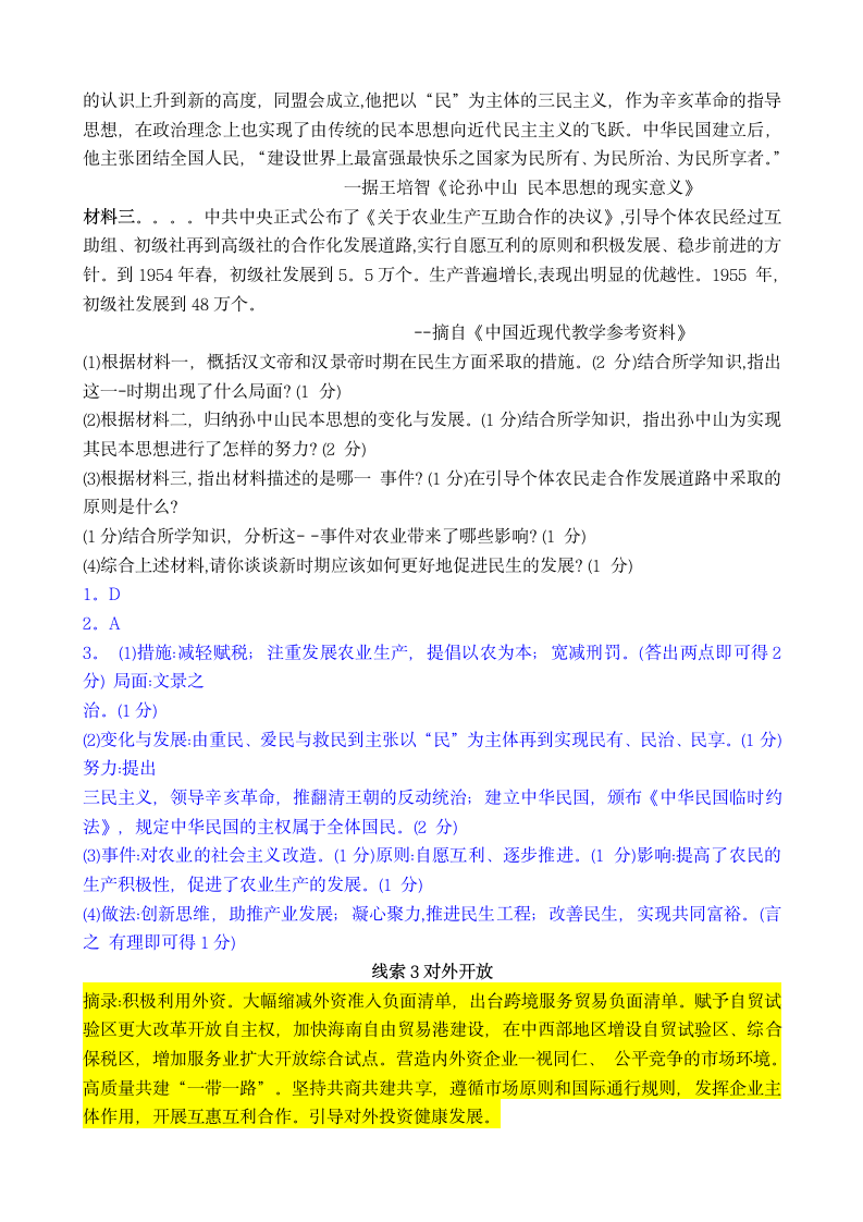 2020年中考历史热点复习学案：2020年政府工作报告与中考历史相结合.doc第3页