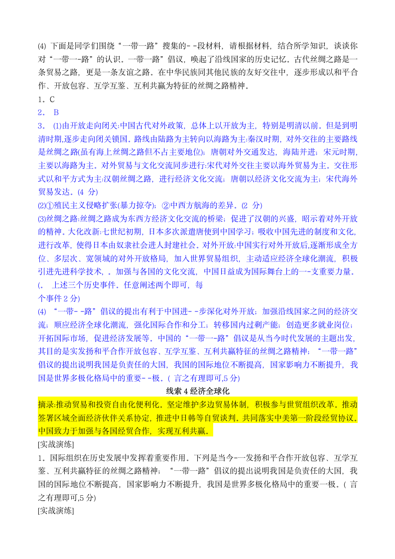 2020年中考历史热点复习学案：2020年政府工作报告与中考历史相结合.doc第5页