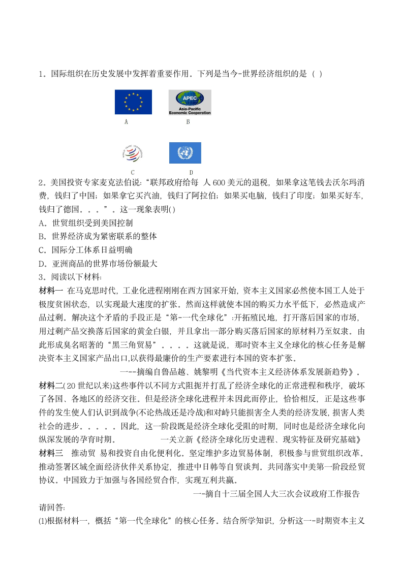 2020年中考历史热点复习学案：2020年政府工作报告与中考历史相结合.doc第6页