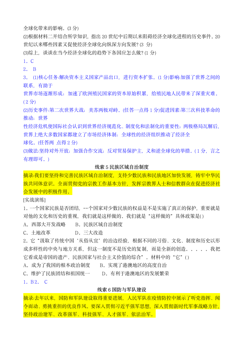 2020年中考历史热点复习学案：2020年政府工作报告与中考历史相结合.doc第7页