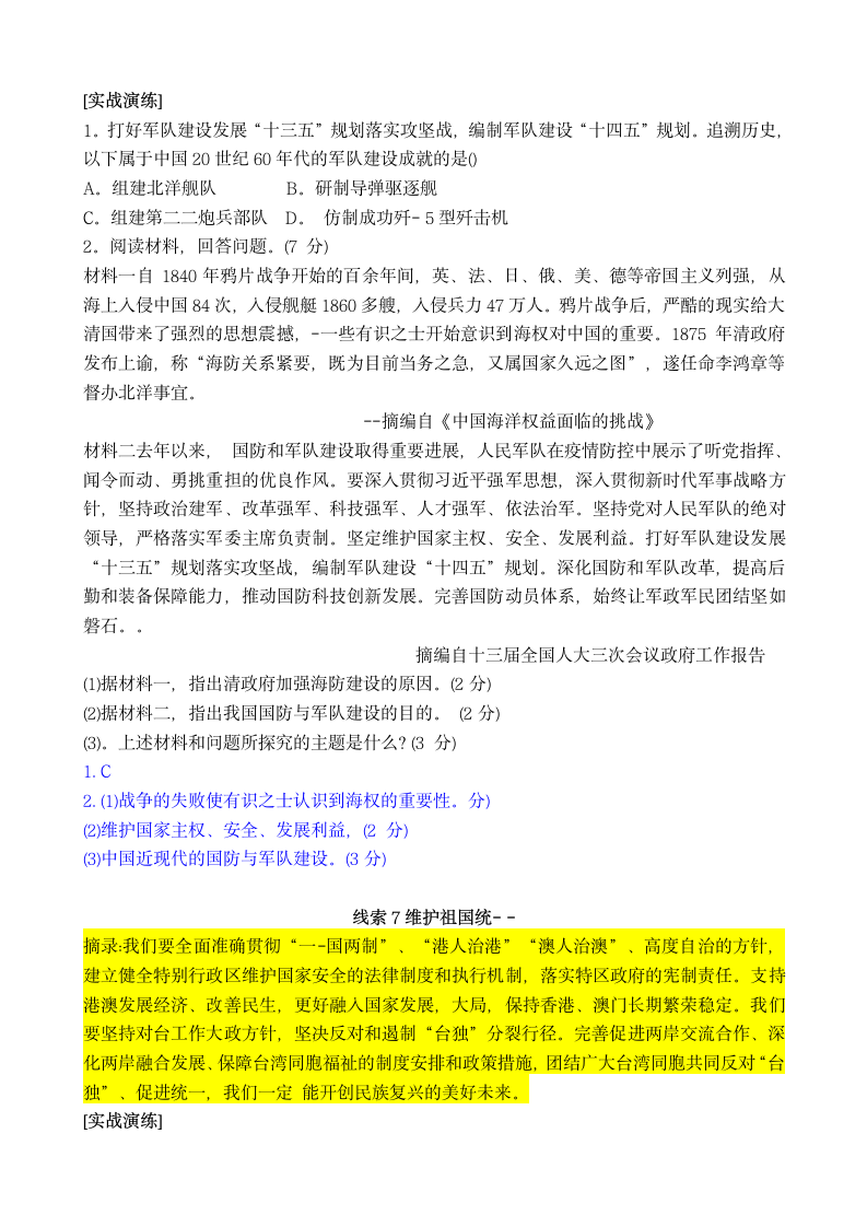 2020年中考历史热点复习学案：2020年政府工作报告与中考历史相结合.doc第8页