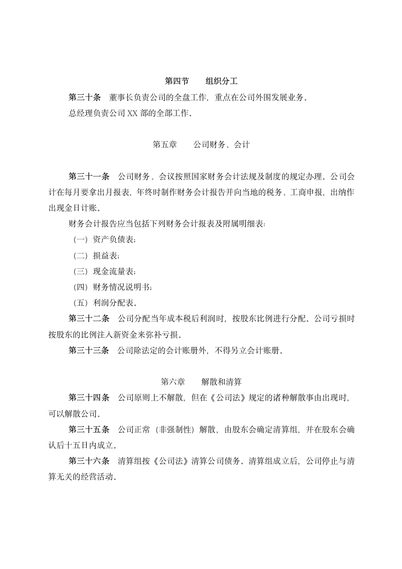 公司股东合同经营协议书.docx第5页